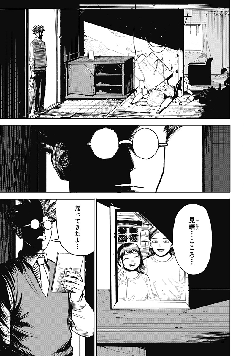 暗黒デルタ 第21話 - Page 11