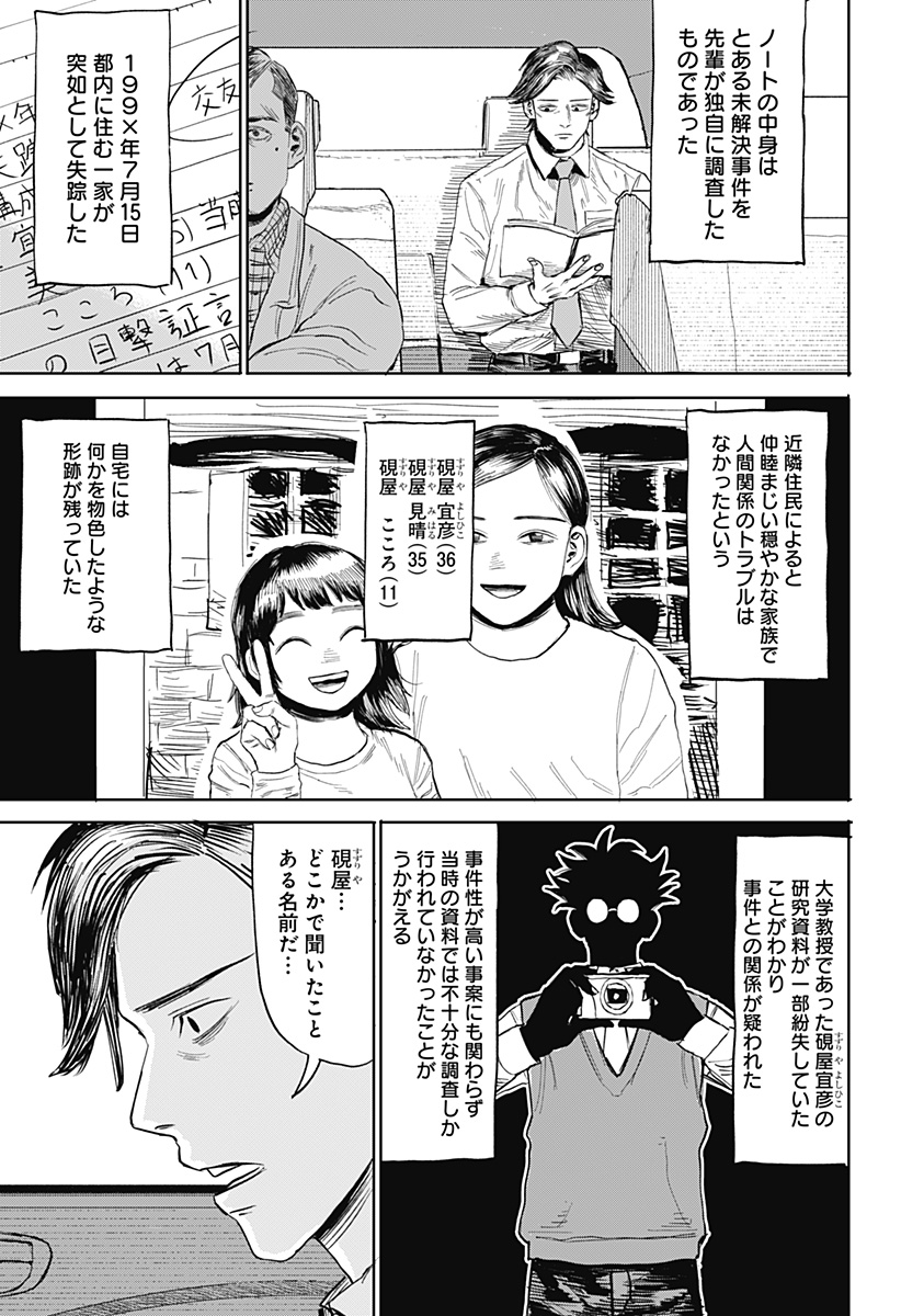 暗黒デルタ 第21話 - Page 9