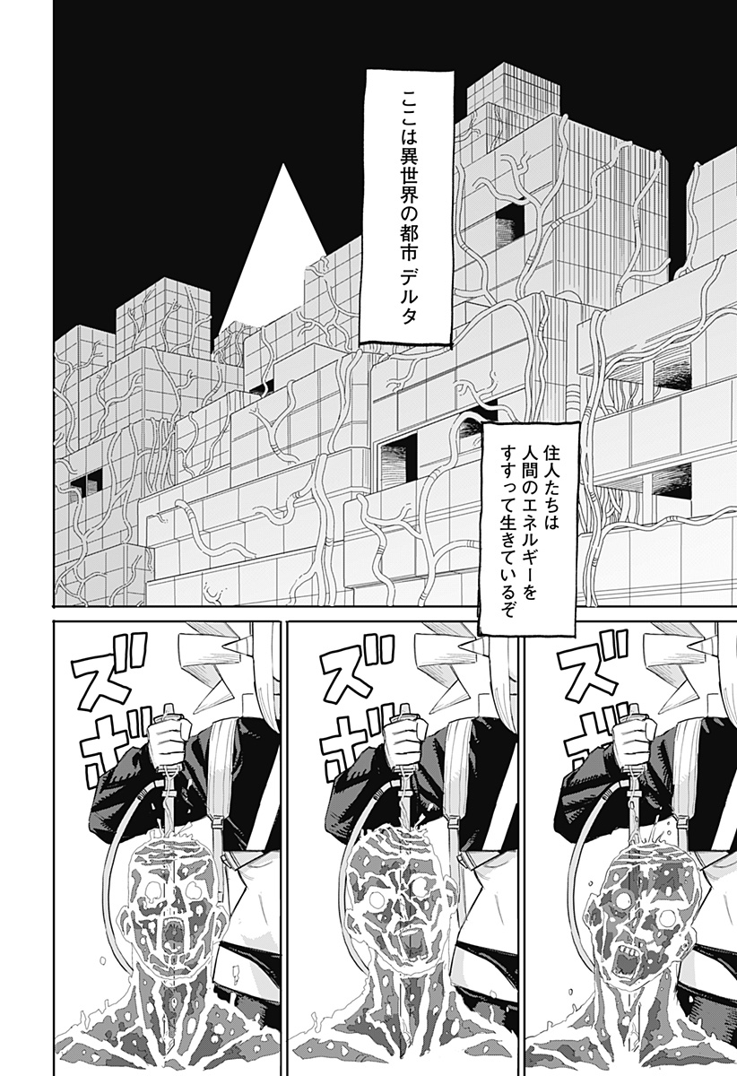 暗黒デルタ 第3話 - Page 2