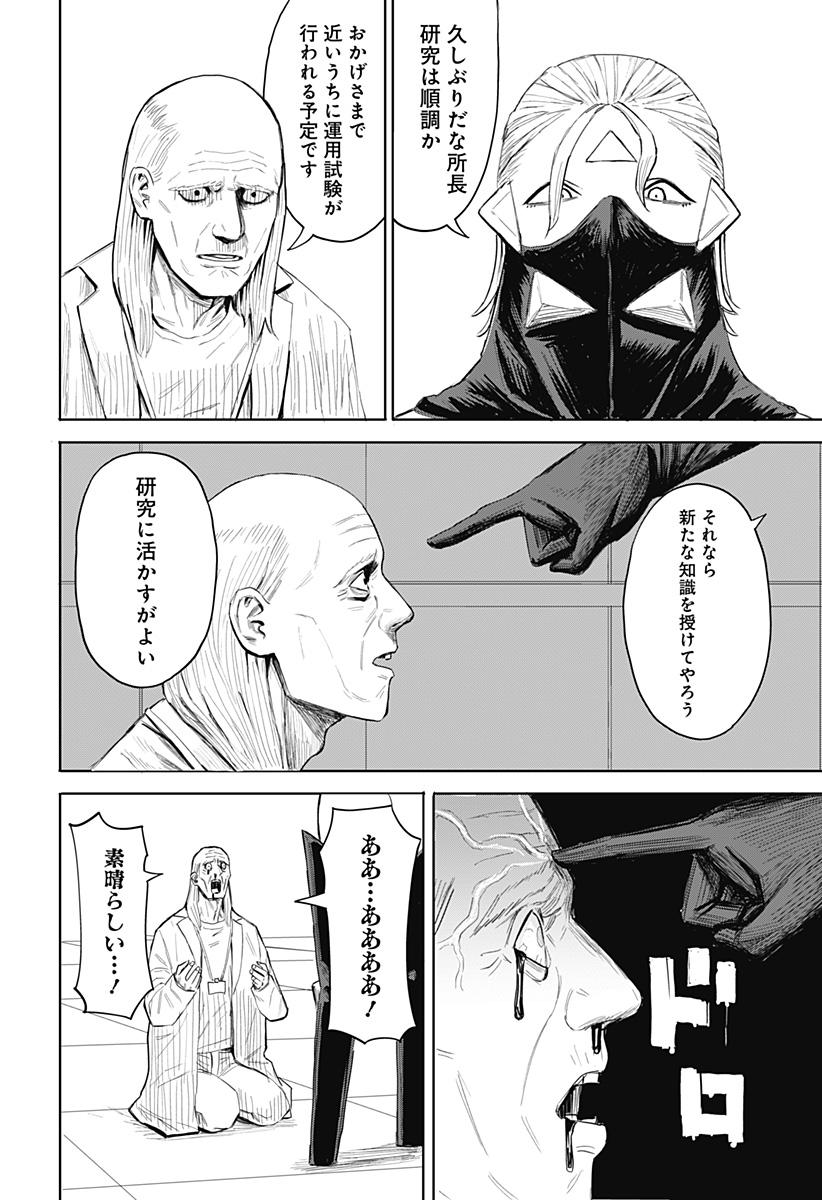 暗黒デルタ 第3話 - Page 14
