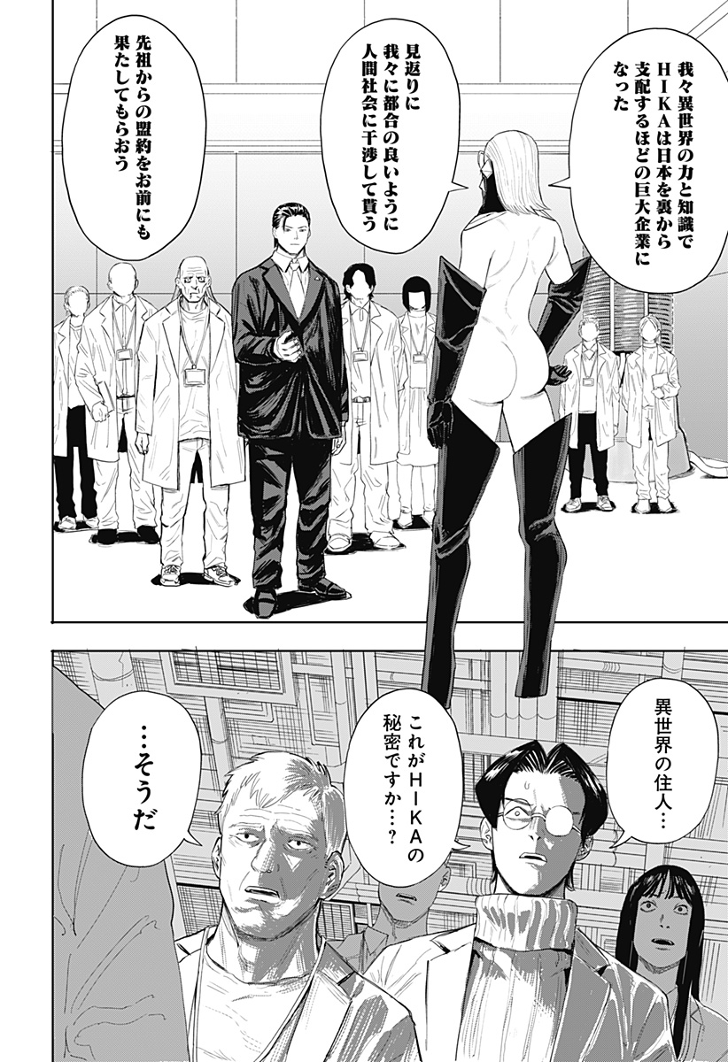 暗黒デルタ 第3話 - Page 16