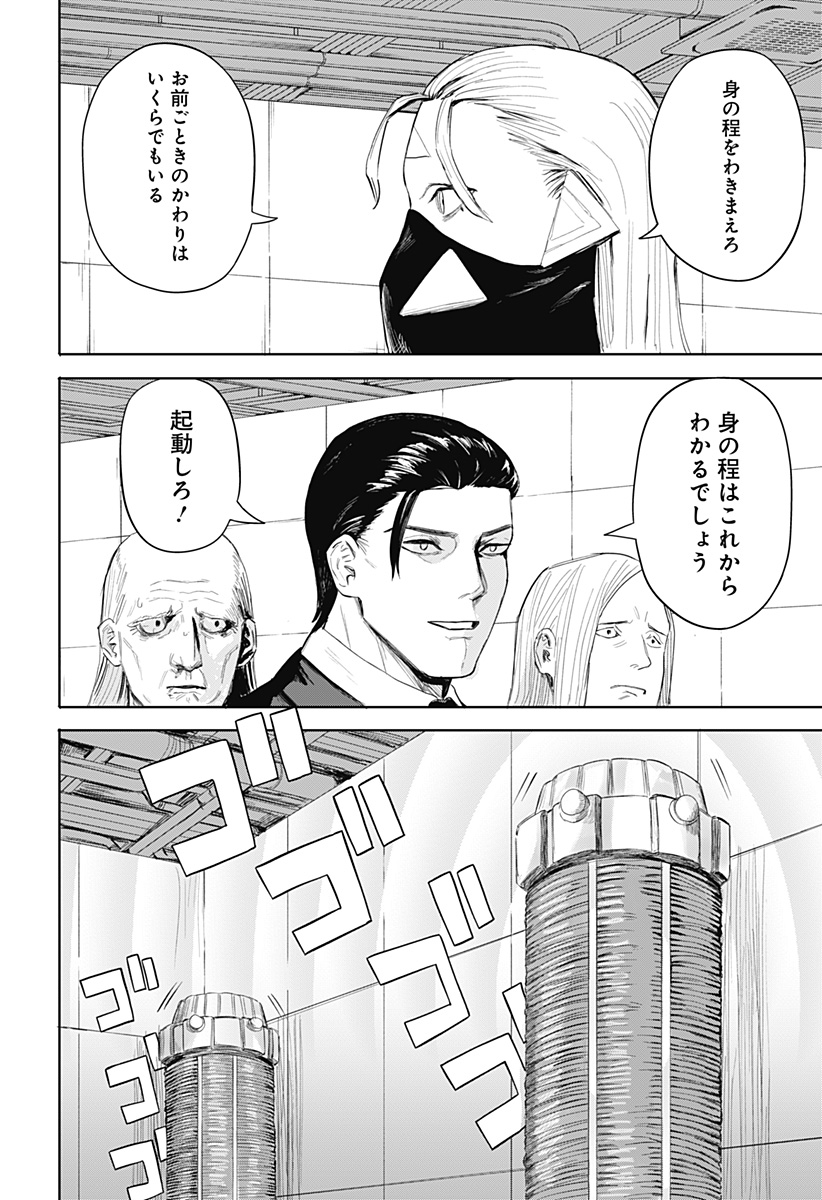 暗黒デルタ 第3話 - Page 18