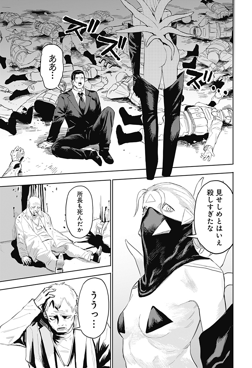 暗黒デルタ 第3話 - Page 23