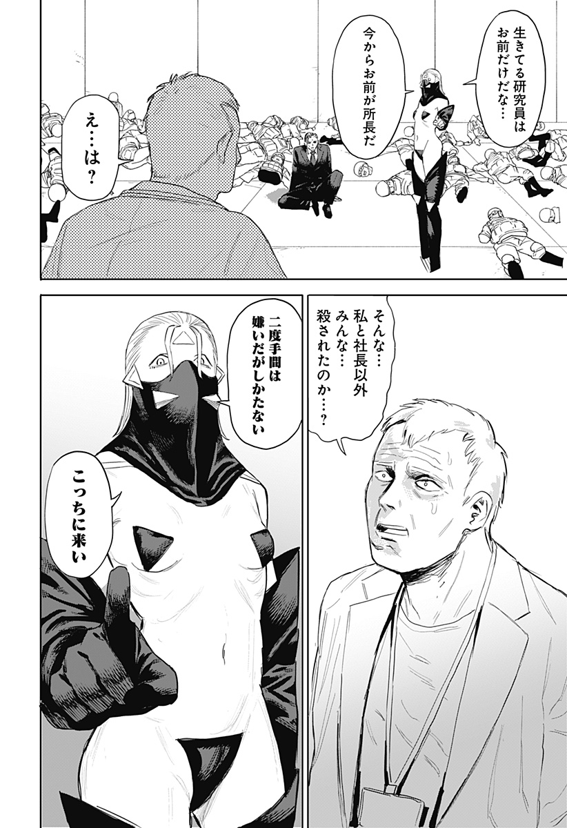暗黒デルタ 第3話 - Page 24