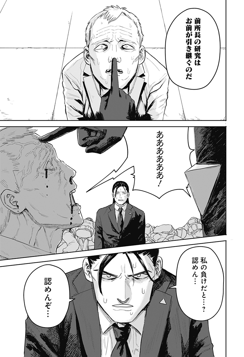 暗黒デルタ 第3話 - Page 25