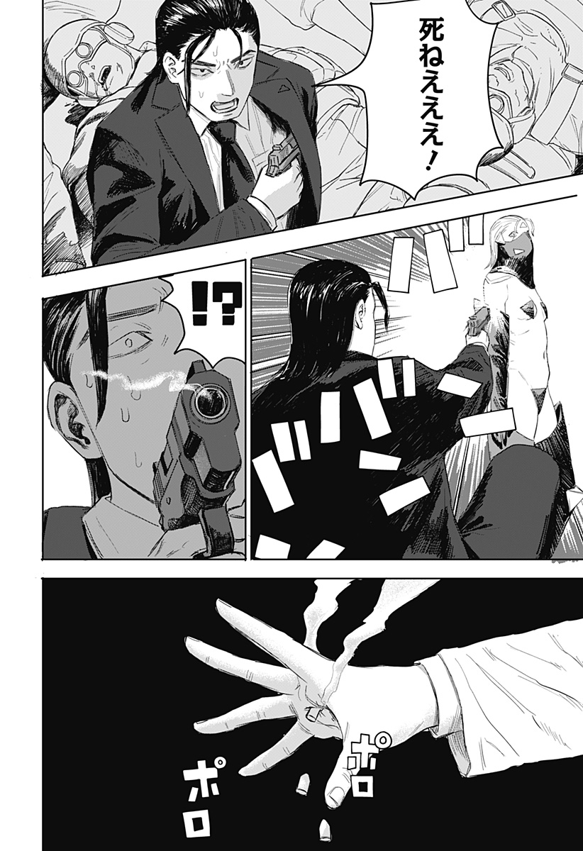 暗黒デルタ 第3話 - Page 26
