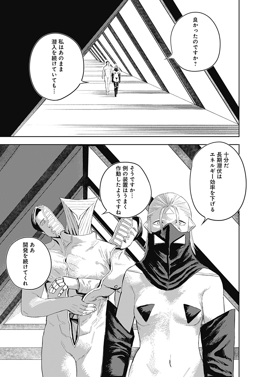 暗黒デルタ 第3話 - Page 29