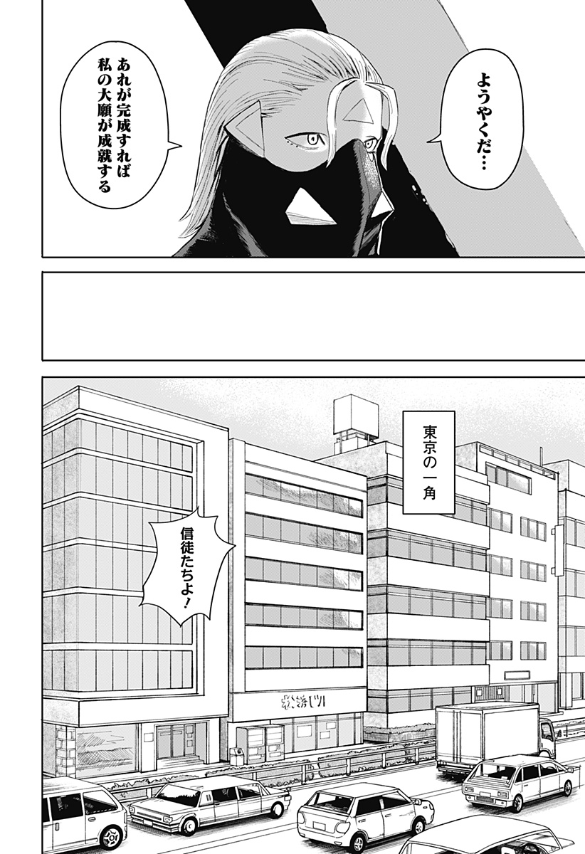 暗黒デルタ 第3話 - Page 30