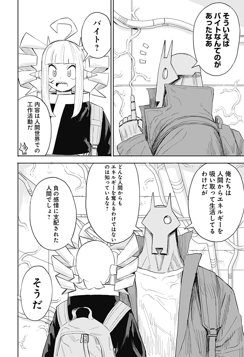 暗黒デルタ 第3話 - Page 4