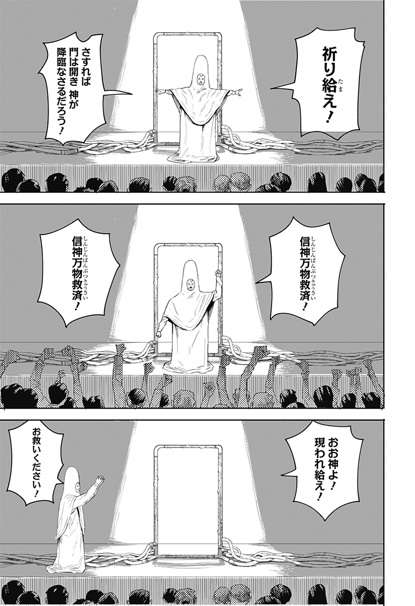暗黒デルタ 第3話 - Page 31