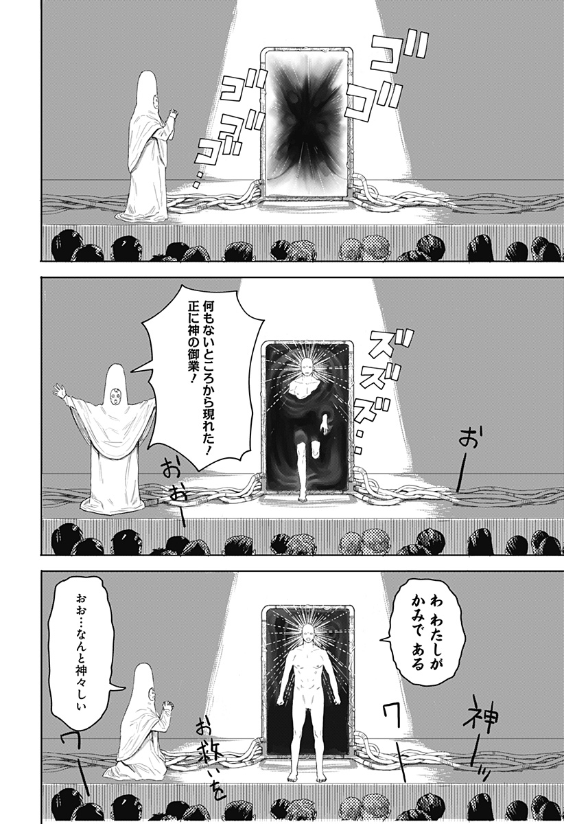 暗黒デルタ 第3話 - Page 32