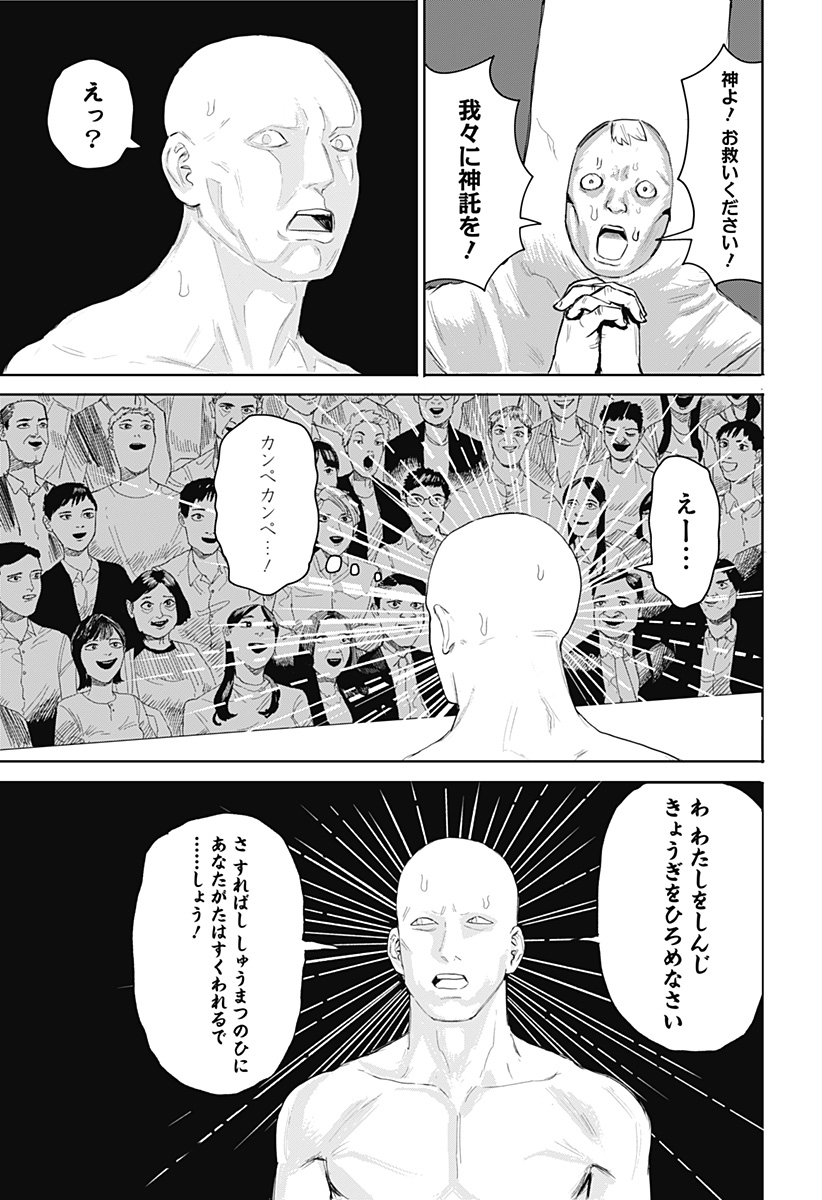 暗黒デルタ 第3話 - Page 33