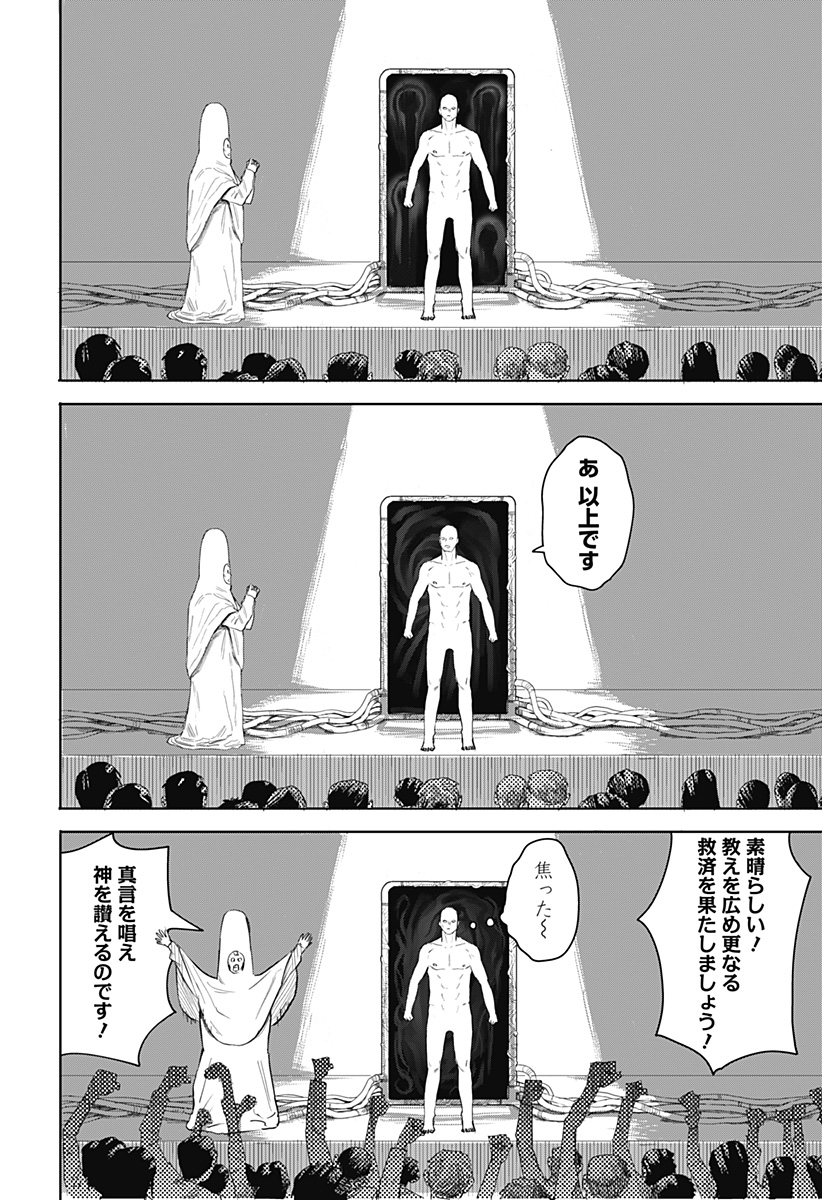 暗黒デルタ 第3話 - Page 34