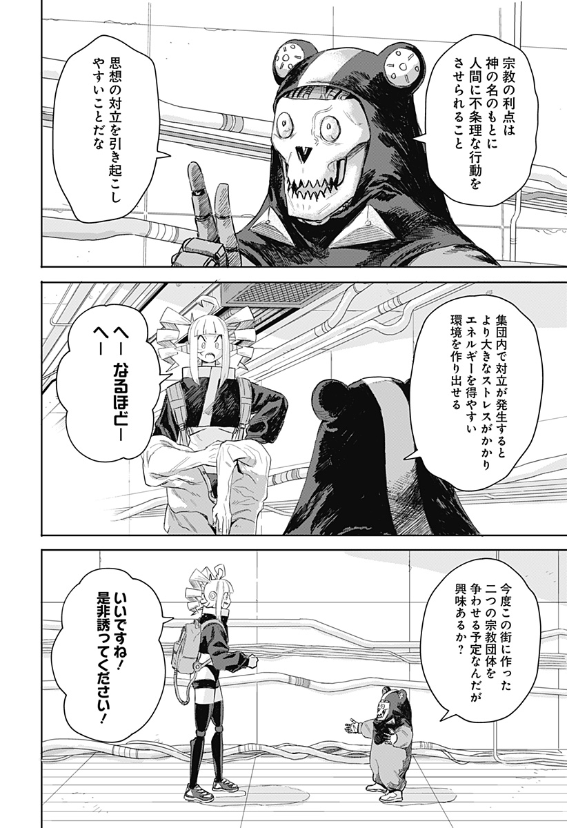 暗黒デルタ 第3話 - Page 36