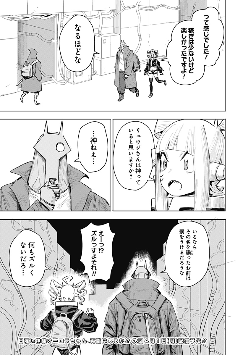 暗黒デルタ 第3話 - Page 37
