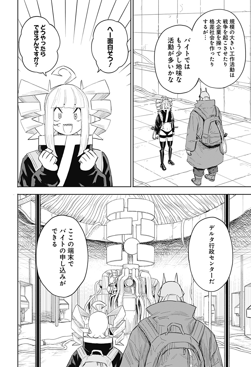 暗黒デルタ 第3話 - Page 6