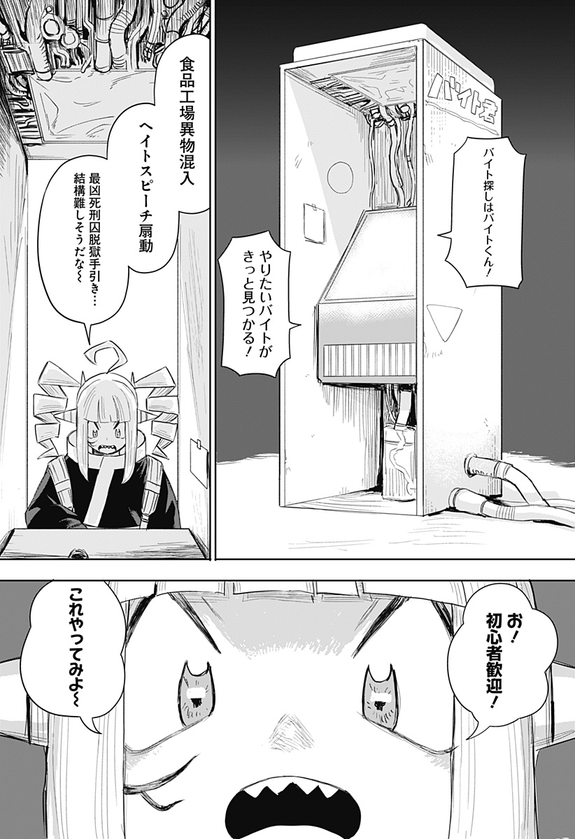 暗黒デルタ 第3話 - Page 7