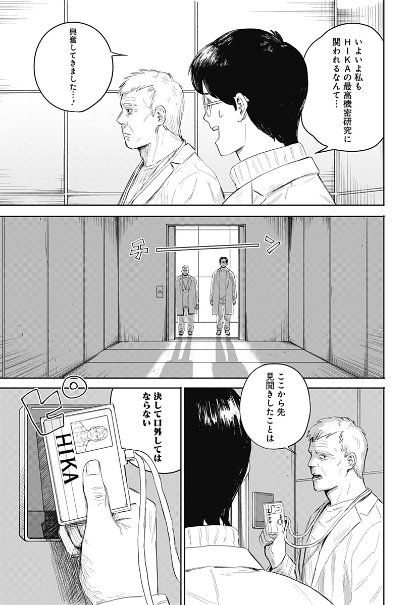 暗黒デルタ 第3話 - Page 9