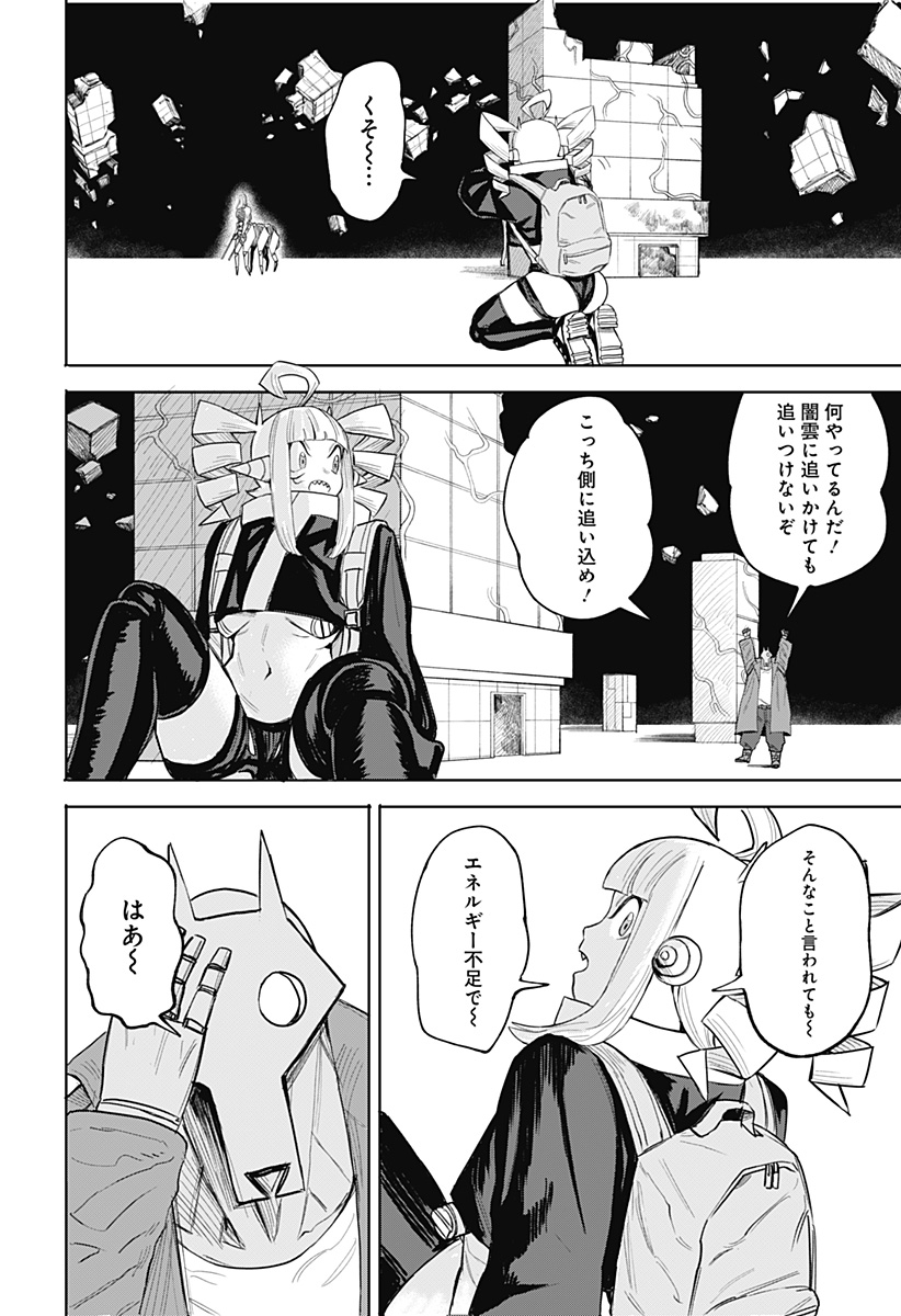 暗黒デルタ 第4話 - Page 14