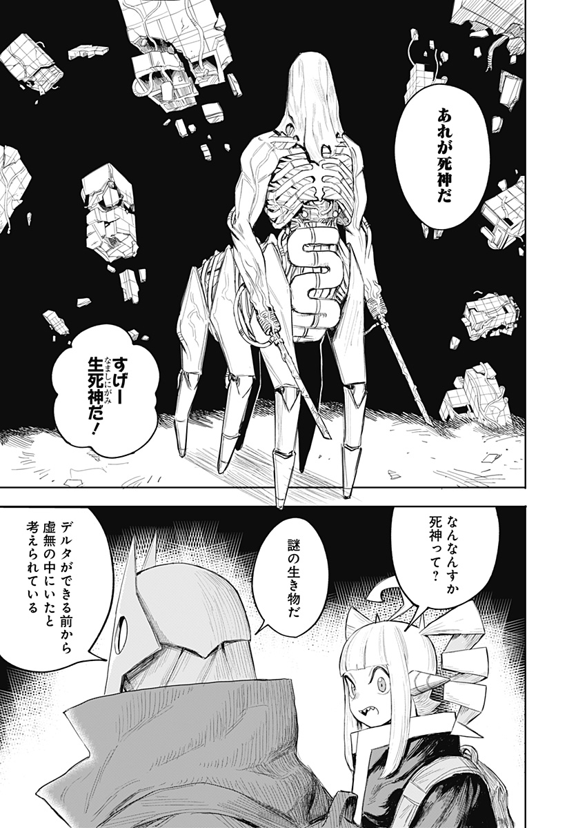 暗黒デルタ 第4話 - Page 9