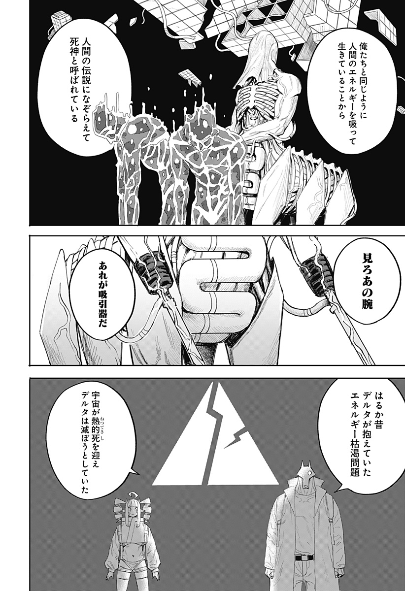暗黒デルタ 第4話 - Page 10