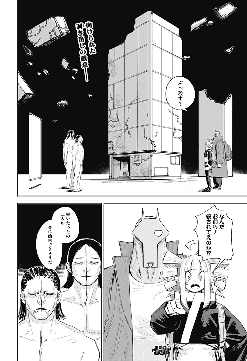 暗黒デルタ 第5話 - Page 2