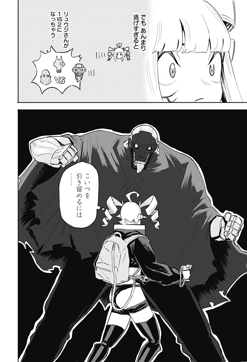 暗黒デルタ 第5話 - Page 12