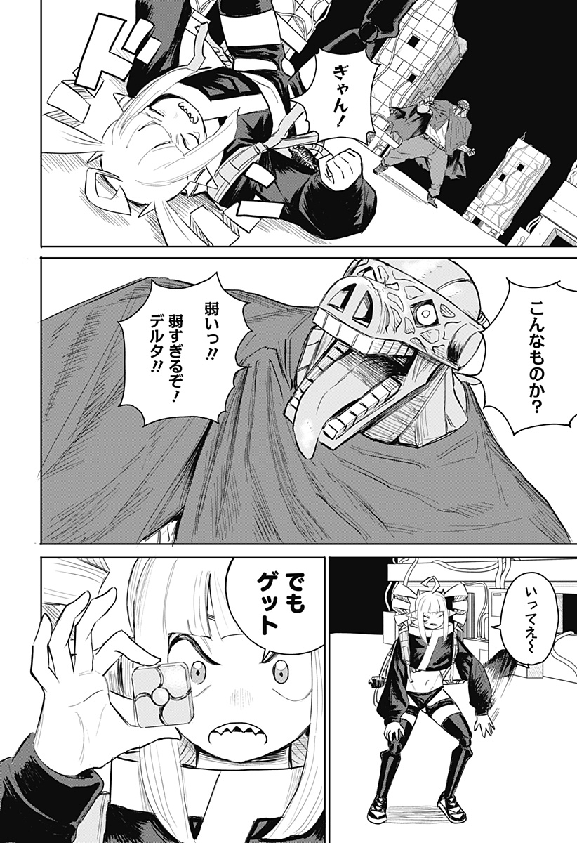 暗黒デルタ 第5話 - Page 14