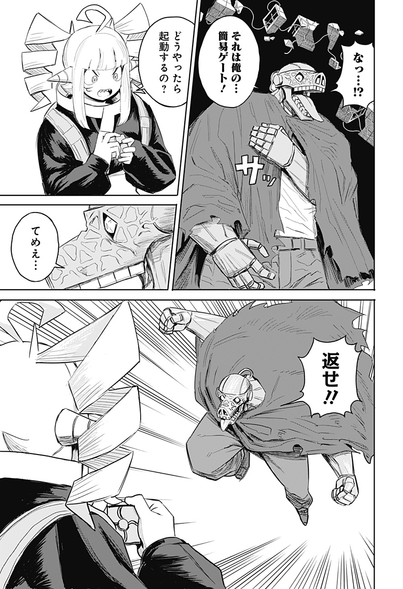 暗黒デルタ 第5話 - Page 15