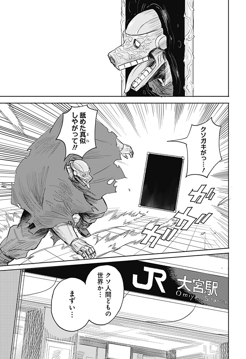 暗黒デルタ 第5話 - Page 19