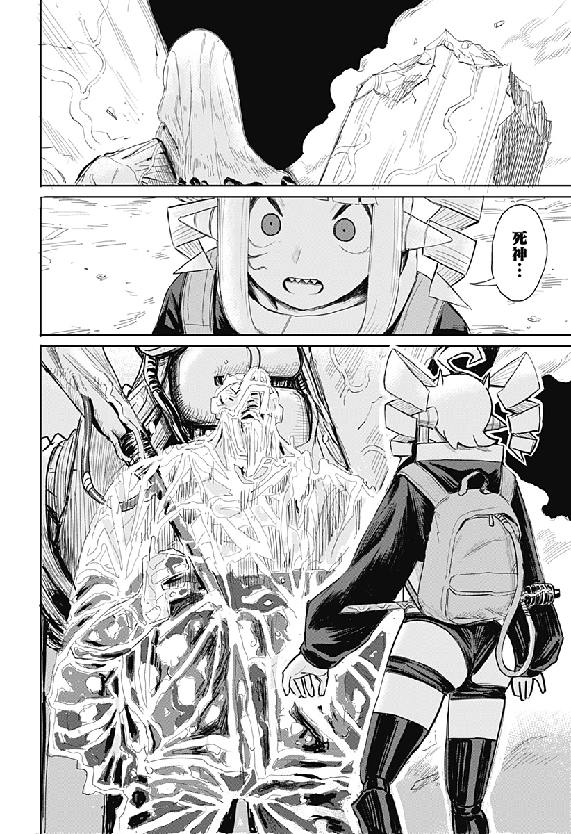 暗黒デルタ 第5話 - Page 22