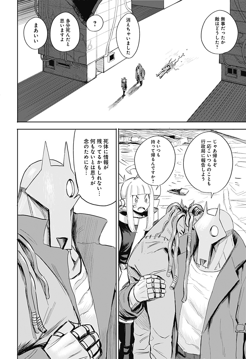 暗黒デルタ 第5話 - Page 26