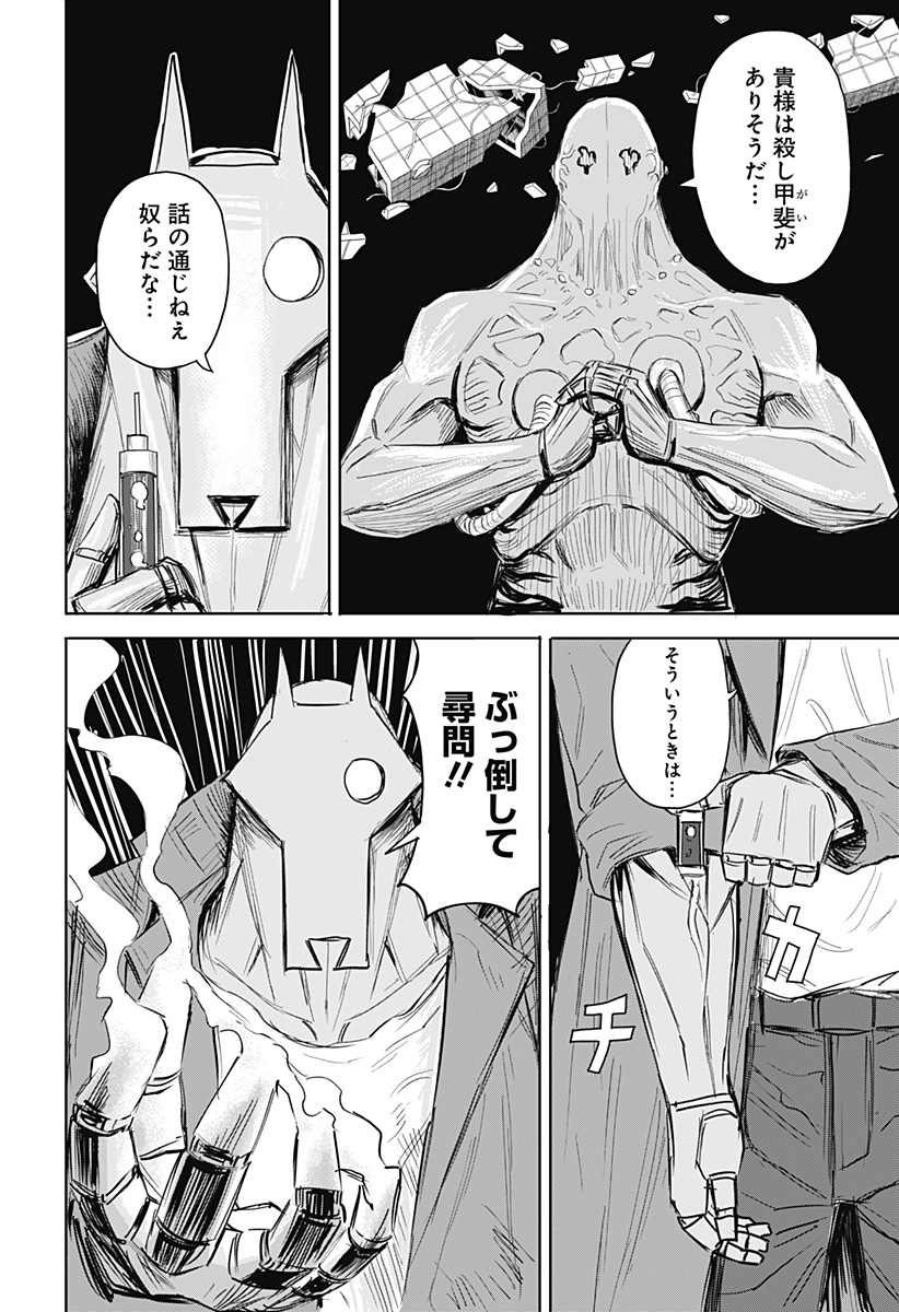 暗黒デルタ 第5話 - Page 8