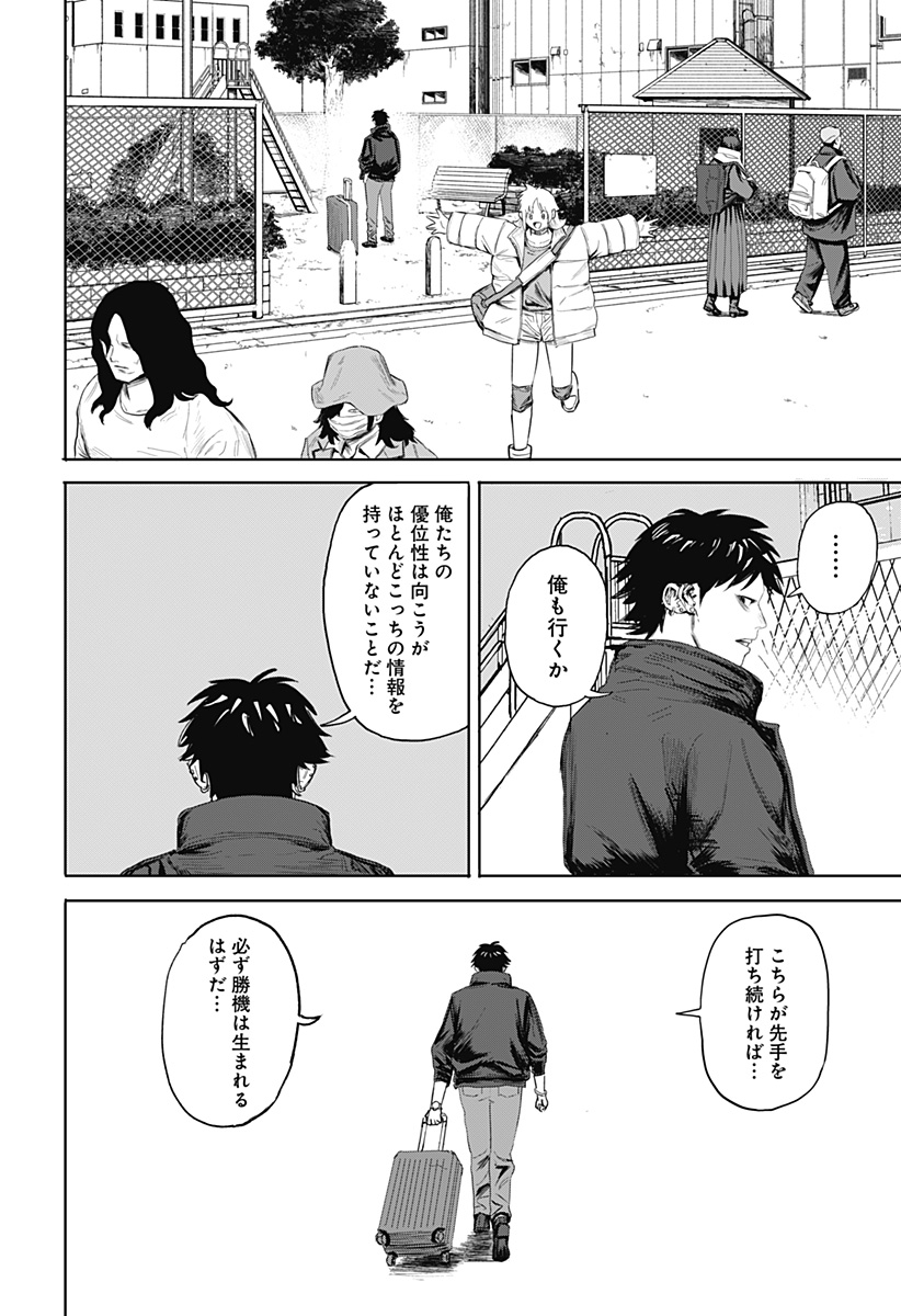 暗黒デルタ 第6話 - Page 20
