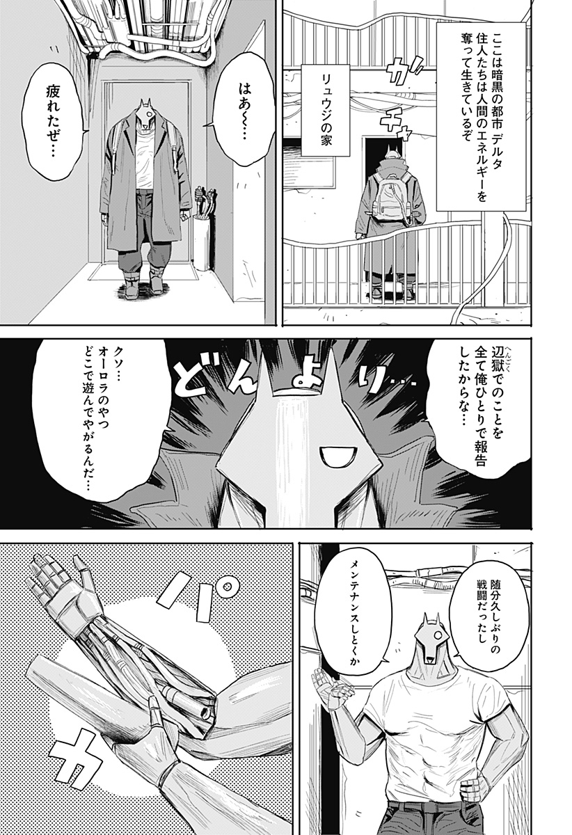 暗黒デルタ 第6話 - Page 21