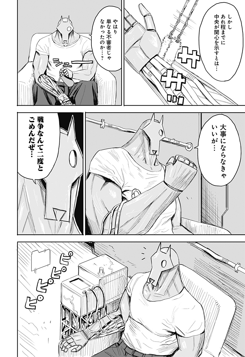 暗黒デルタ 第6話 - Page 22