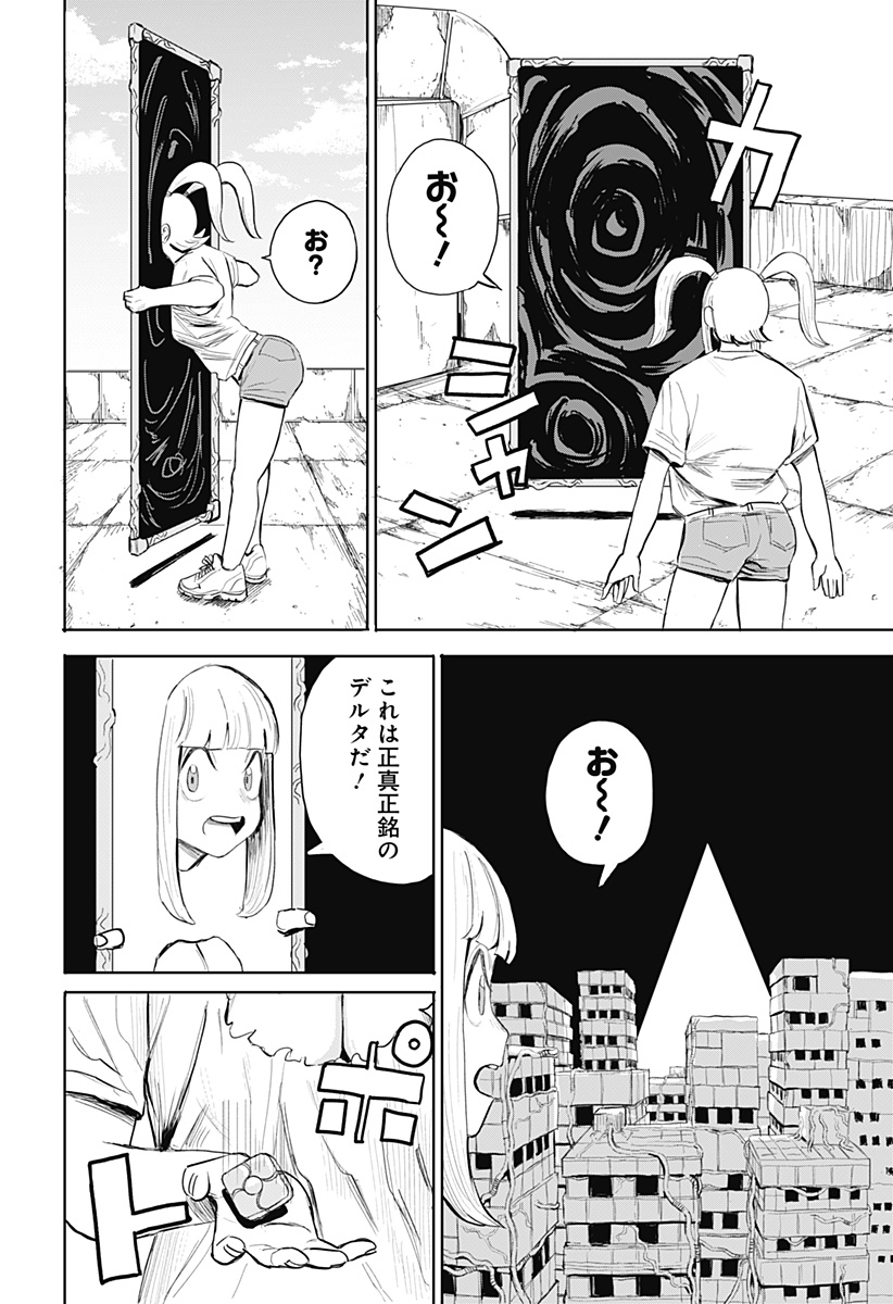 暗黒デルタ 第6話 - Page 24