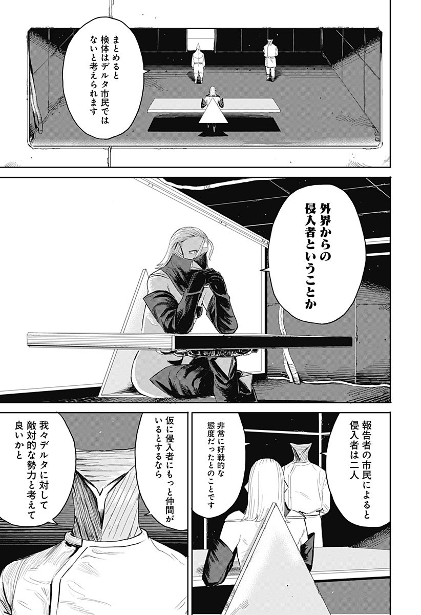 暗黒デルタ 第6話 - Page 5
