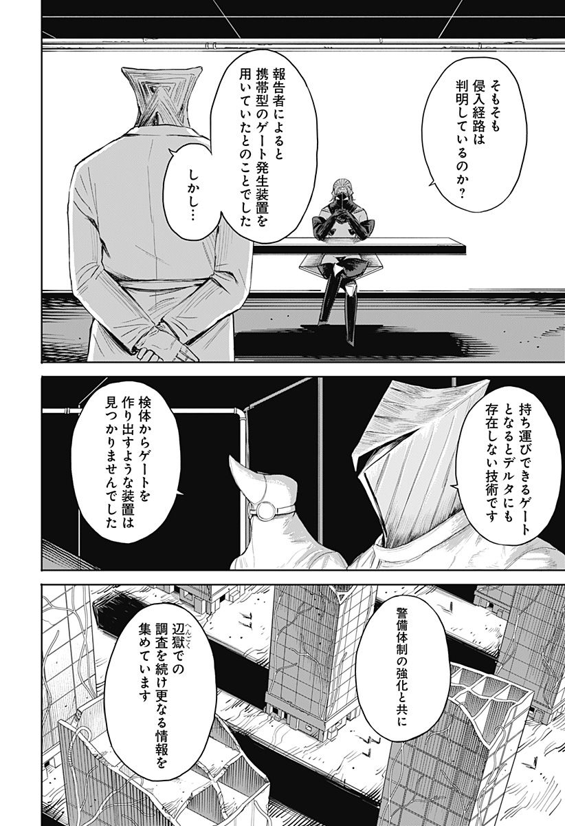 暗黒デルタ 第6話 - Page 6