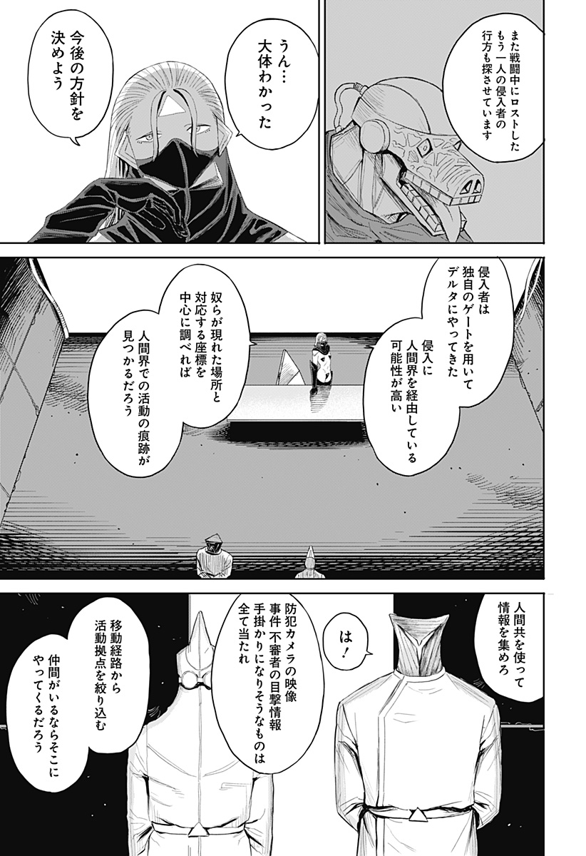 暗黒デルタ 第6話 - Page 7