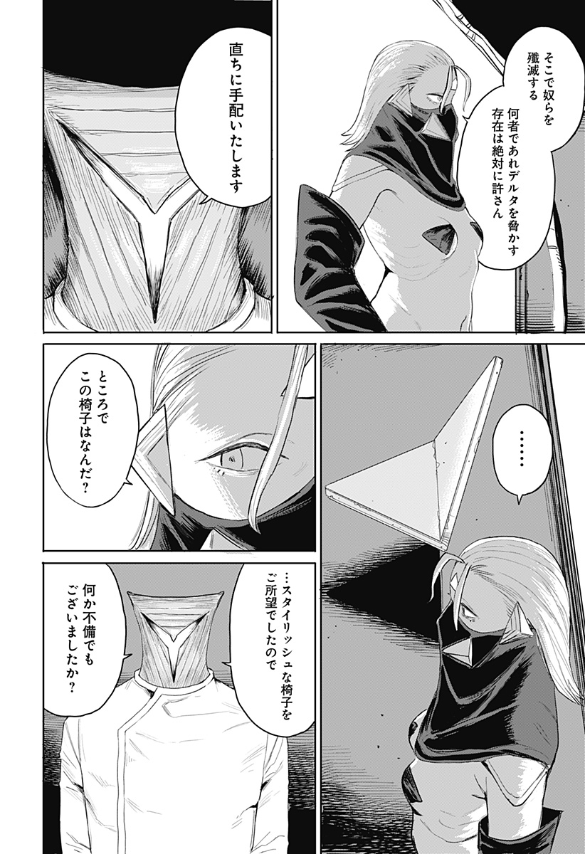 暗黒デルタ 第6話 - Page 8