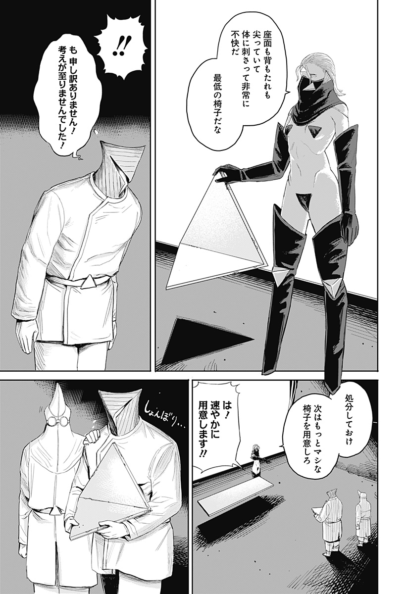 暗黒デルタ 第6話 - Page 9