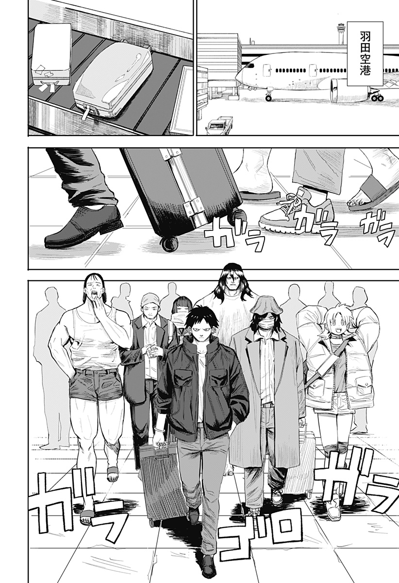 暗黒デルタ 第6話 - Page 10