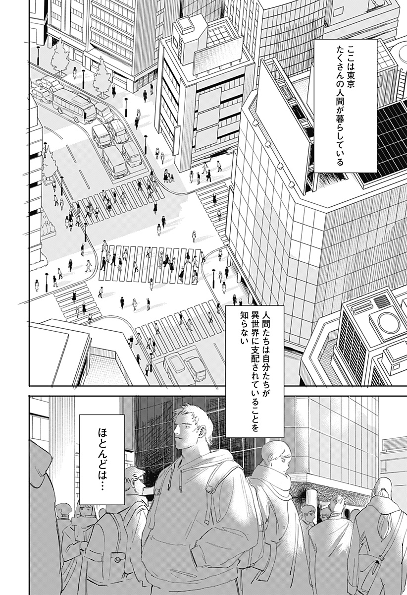 暗黒デルタ 第7話 - Page 2