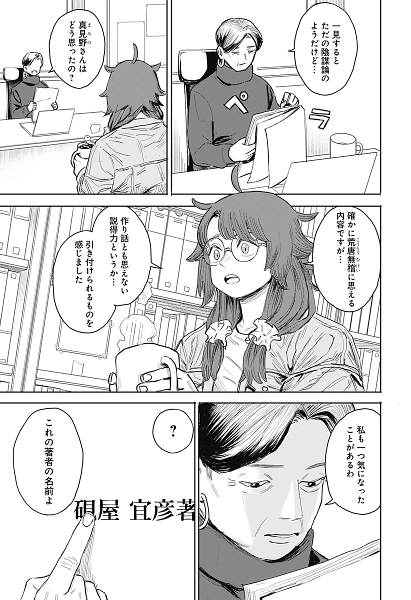 暗黒デルタ 第7話 - Page 11