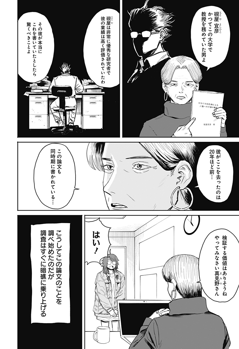 暗黒デルタ 第7話 - Page 12