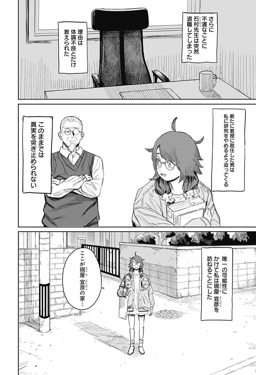 暗黒デルタ 第7話 - Page 14