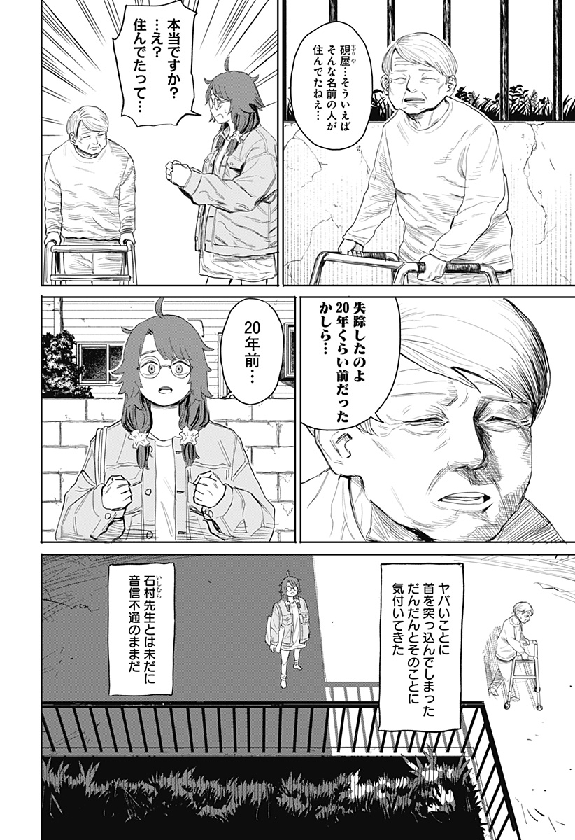 暗黒デルタ 第7話 - Page 16