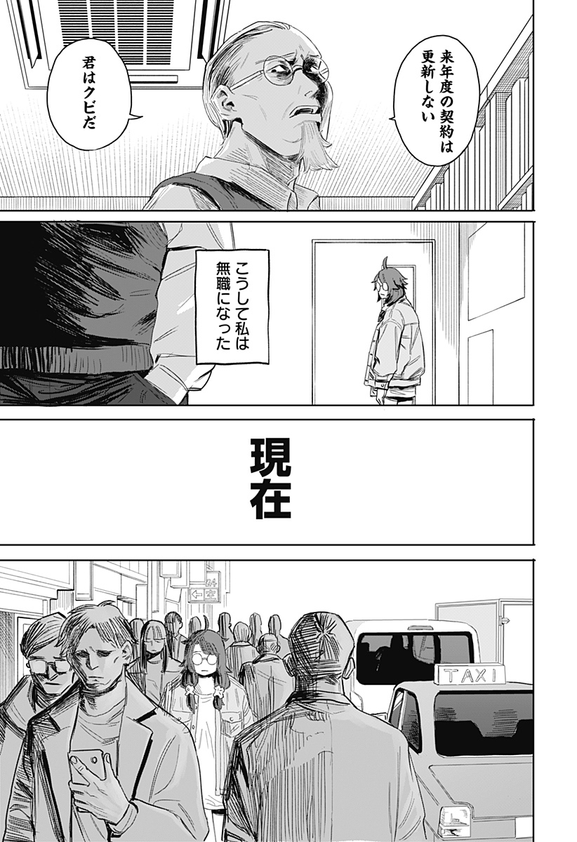 暗黒デルタ 第7話 - Page 17