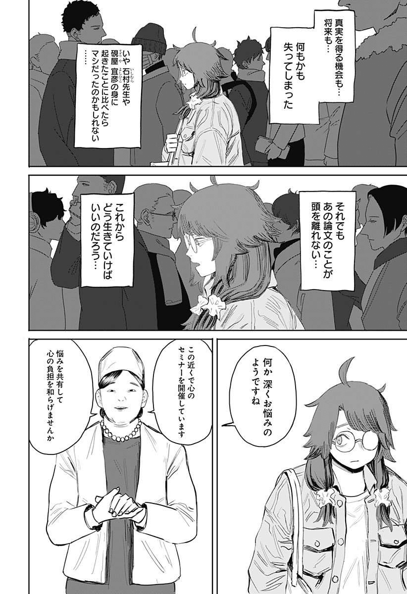 暗黒デルタ 第7話 - Page 18